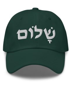 shalom frieden – bestickter verstellbarer relaxed fit baseballhut für messianische jüdische geschenke 4313